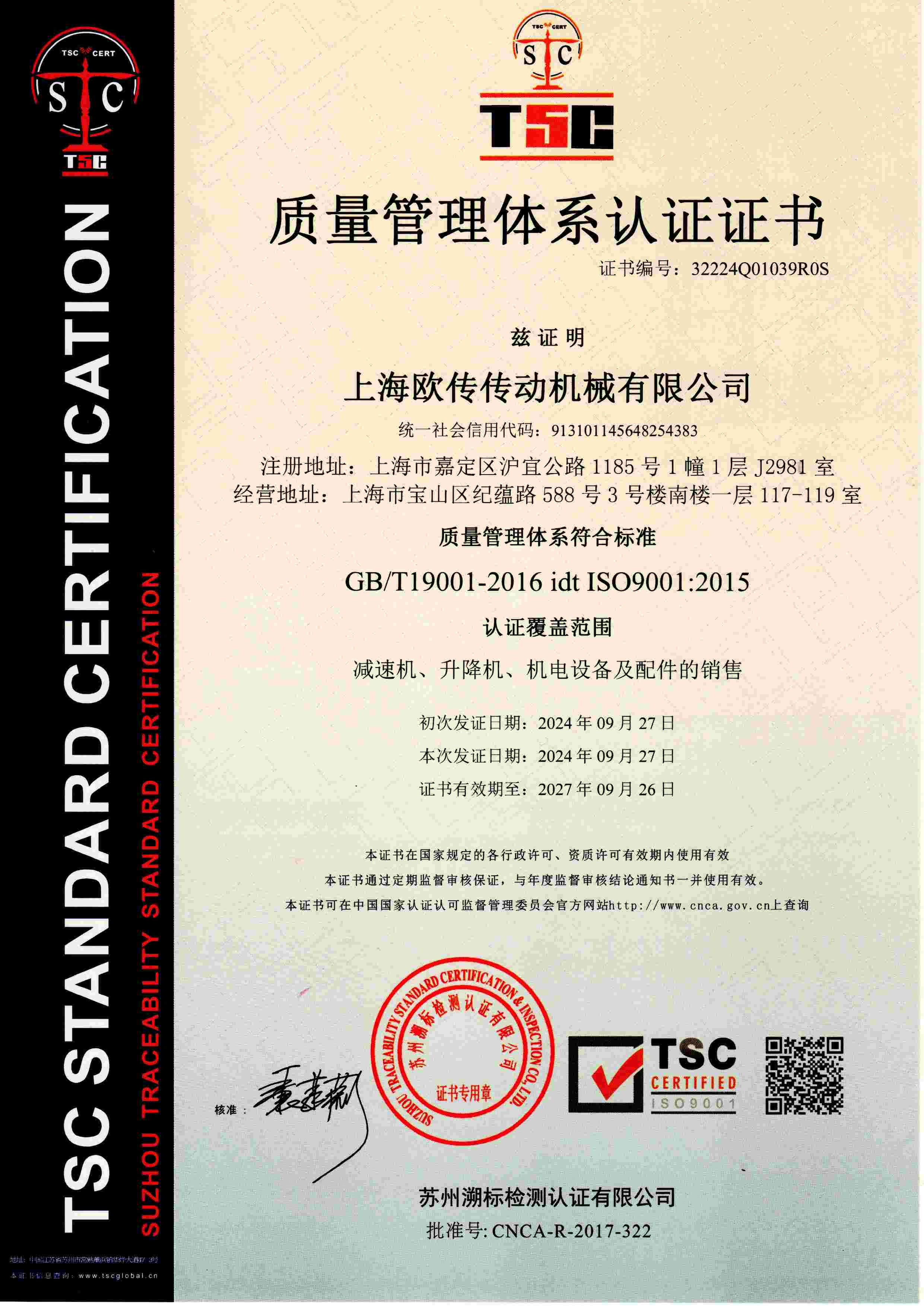 歐傳公司再次通過ISO9001質(zhì)量管理體系認(rèn)證